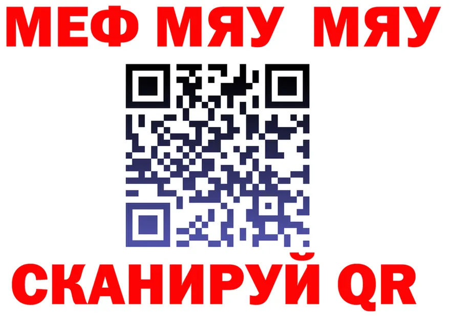 МЯУ-МЯУ 4 MMC сайт нарко площадка МЕГА Тверь